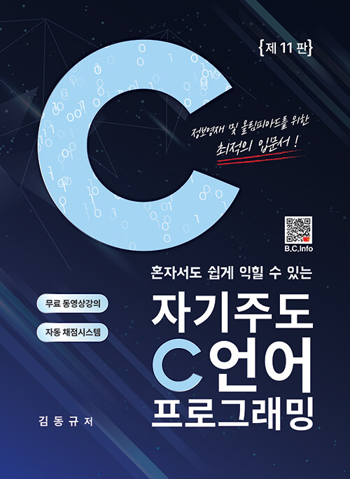 자기주도 C언어 프로그래밍