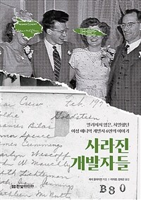 사라진 개발자들 :알려지지 않은, 치열했던 여성 에니악 개발자 6인의 이야기 