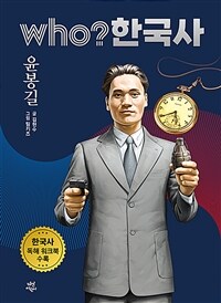 Who? 윤봉길 