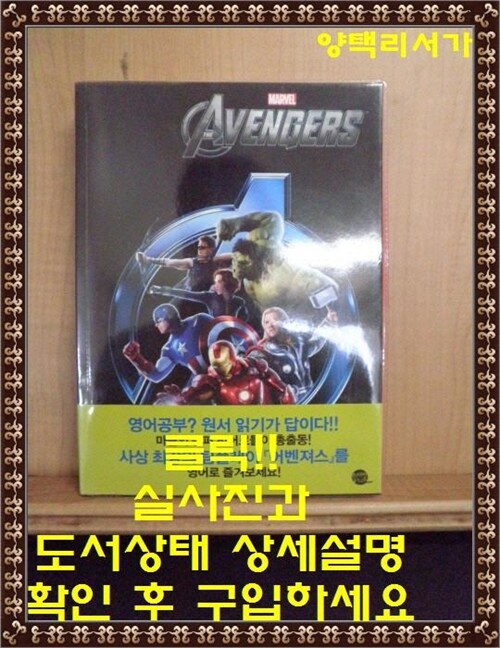 [중고] The Avengers 어벤져스 (영어원서 + 워크북 + MP3 CD 1장)