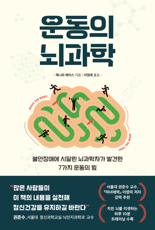 운동의 뇌과학 커버
