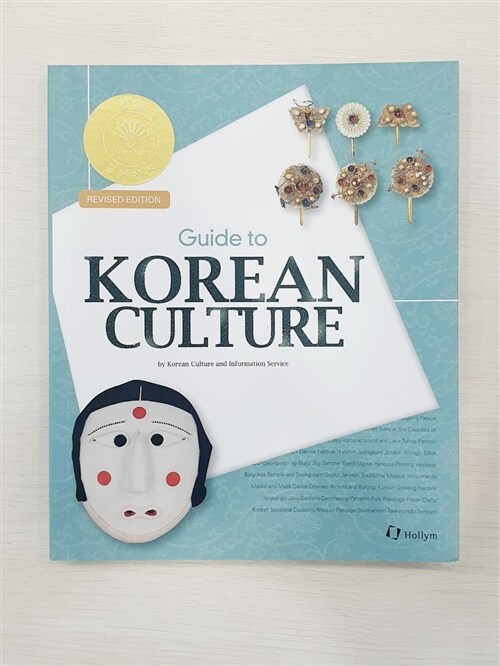 [중고] Guide to Korean Culture