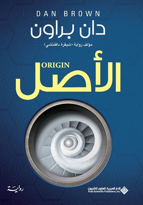 الأصل - Origin (Paperback)