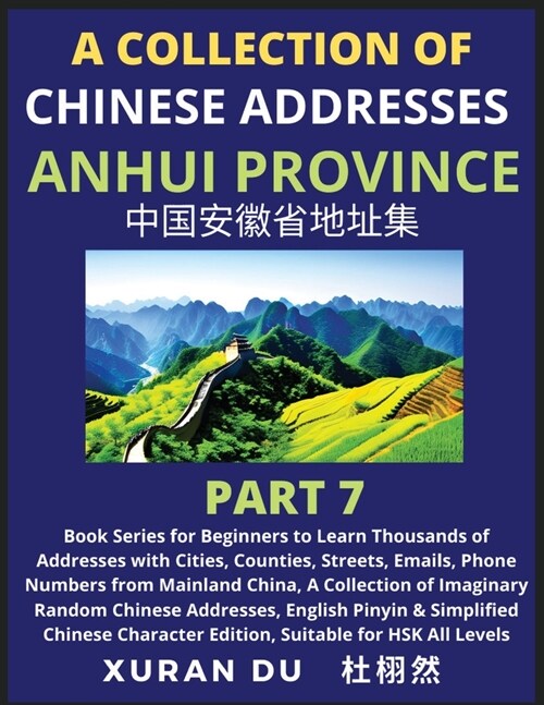 Chinese Addresses in Anhui Province (Part 7): Book Series for Beginners to Learn Thousands of Addresses with Cities, Counties, Streets, Emails, Phone (Paperback)