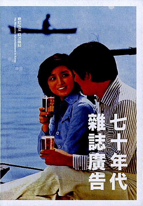 [중고] 70년대 잡지광고