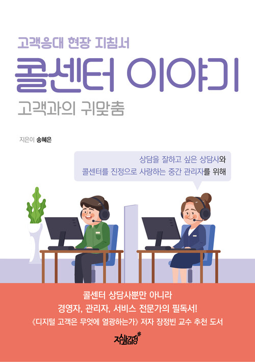 콜센터 이야기