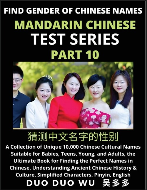 Mandarin Chinese Test Series (Part 10): Find Gender of Chinese Names, A Collection of Unique 10,000 Chinese Cultural Names Suitable for Babies, Teens, (Paperback)