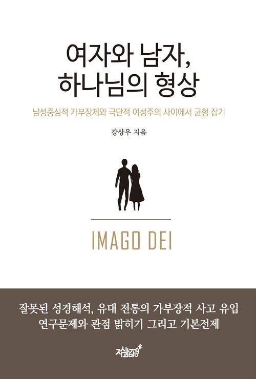 여자와 남자, 하나님의 형상 커버