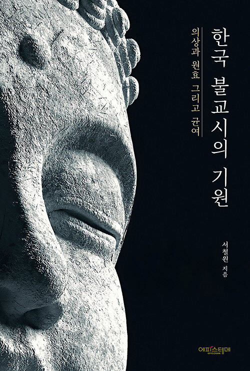 한국 불교시의 기원