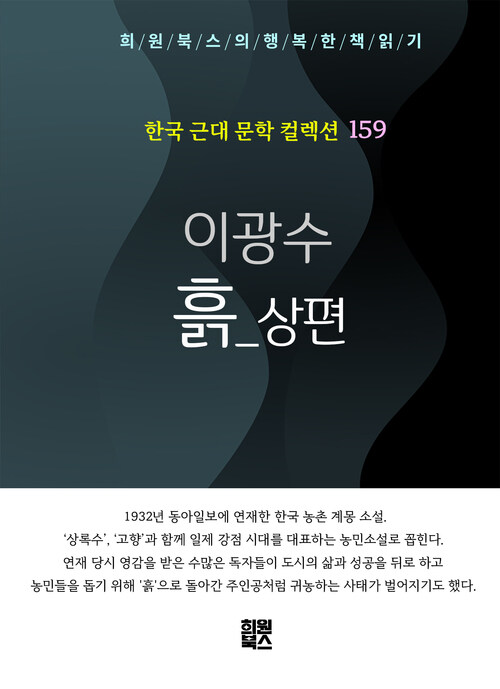 흙 상편