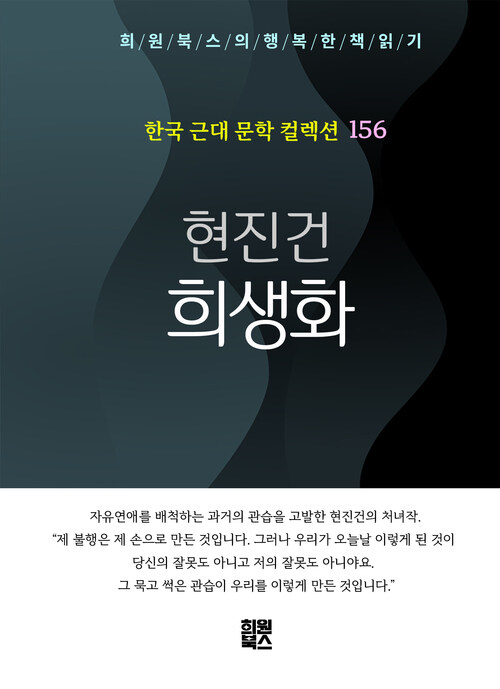 희생화