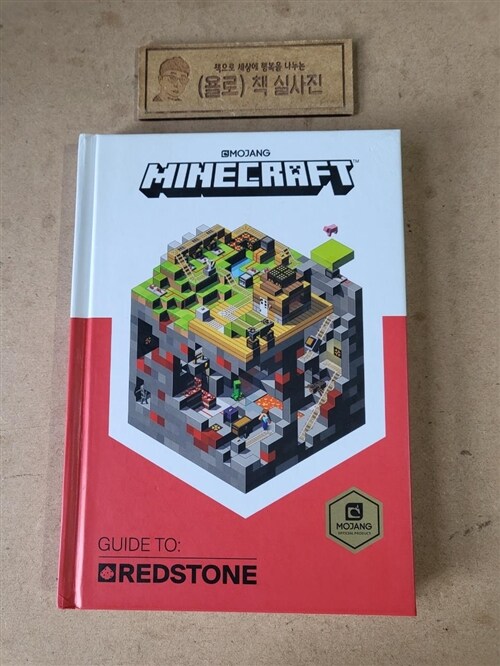 [중고] Minecraft: Guide to Redstone (2017 Edition) (Hardcover)