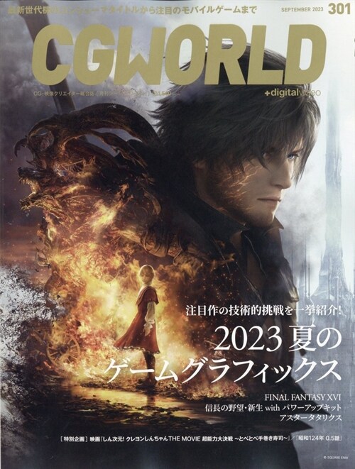 CG WORLD 2023年 9月號