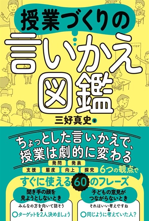 授業づくり言いかえ圖鑑