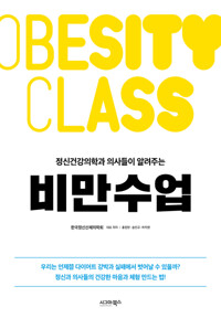 비만수업 커버