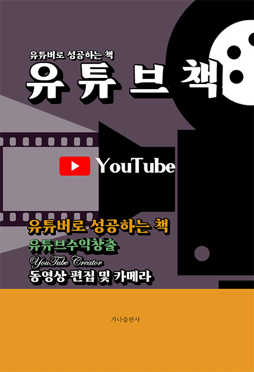 유튜브책