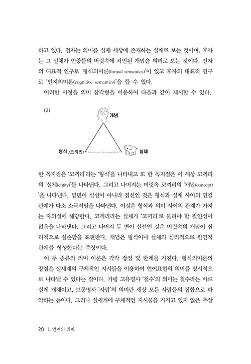 한국어의 의미와 의미 이론