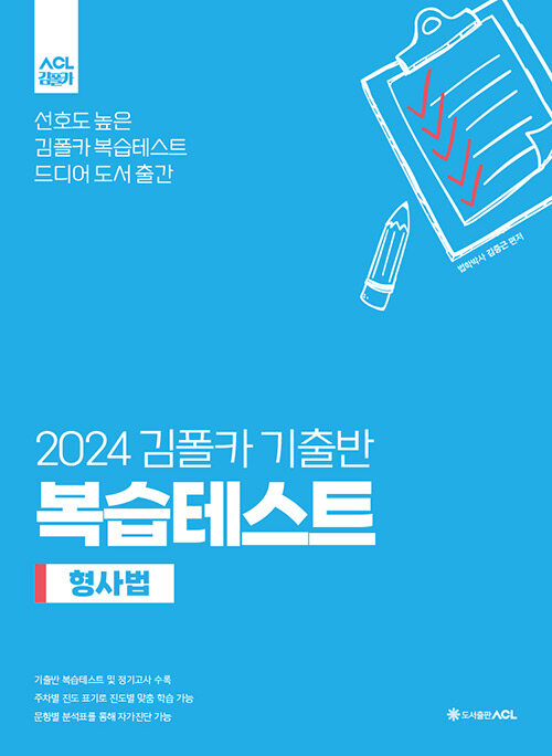 2024 김폴카 기출반 복습테스트 형사법