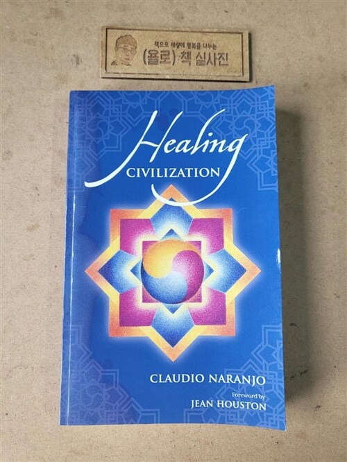 [중고] Healing Civilization: Bringing Personal Transformation Into the Societal Realm Through Education and the Integration of the Intra-Psychic Fa (Paperback)