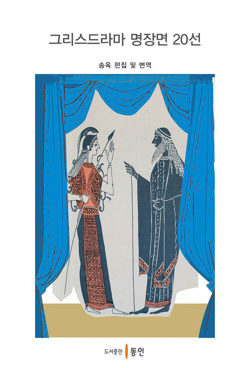 그리스드라마 명장면 20선 커버