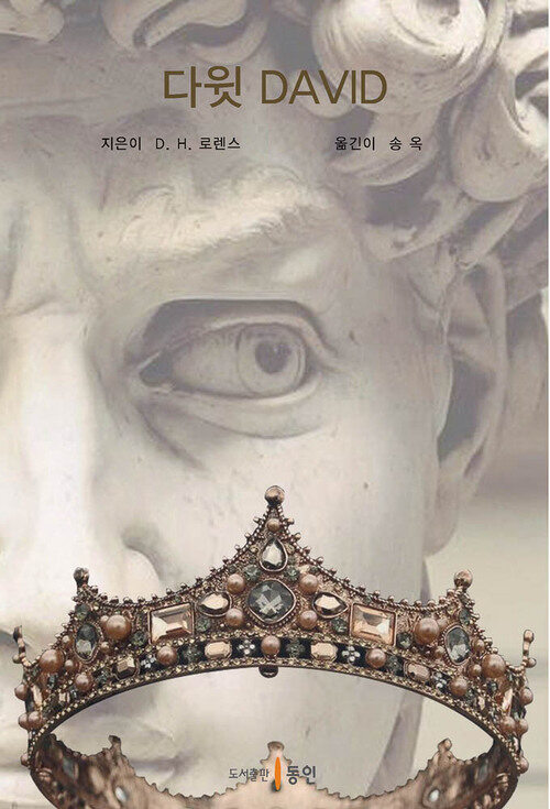 다윗 DAVID 커버