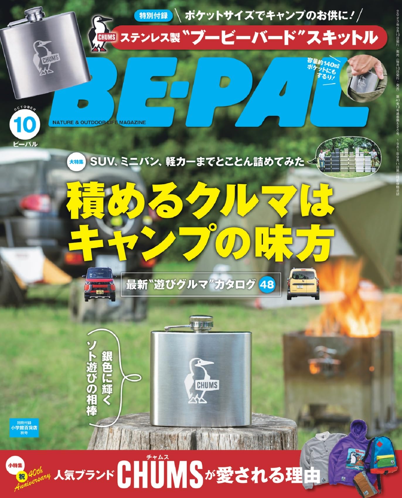 BE-PAL(ビ-パル) 2023年 10 月號 [雜誌]