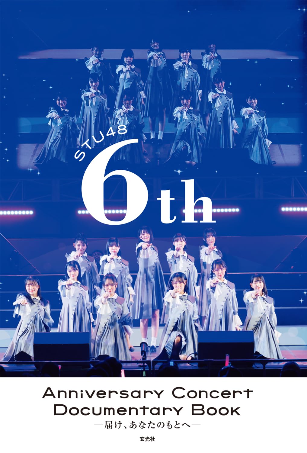 STU48 6th Anniversary Concert Documentary Book -屆け、あなたのもとへ-