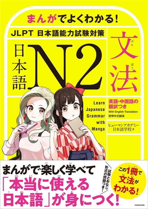 まんがでよくわかる!日本語N2JLPT日本語能力試驗對策【文法】 Learn Japanese Grammar with Manga