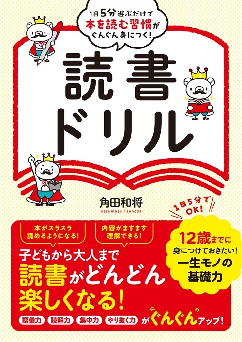 1日5分遊ぶだけで本を讀む習慣がぐんぐん身につく!讀書ドリル