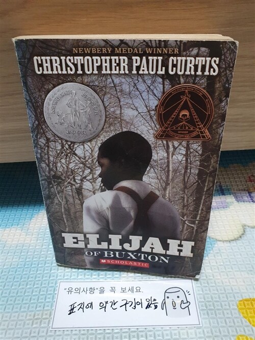 [중고] Elijah of Buxton (Scholastic Gold) (Mass Market Paperback)