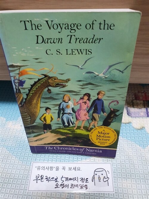[중고] The Voyage of the Dawn Treader: Full Color Edition (Paperback)