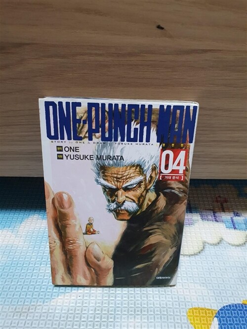 [중고] 원펀맨 One Punch Man 4