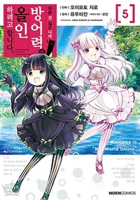 [고화질] 아픈 건 싫으니까 방어력에 올인하려고 합니다 05