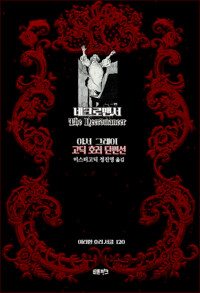 네크로맨서 커버