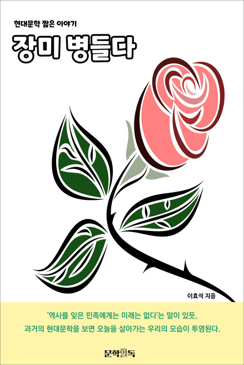장미 병들다 커버