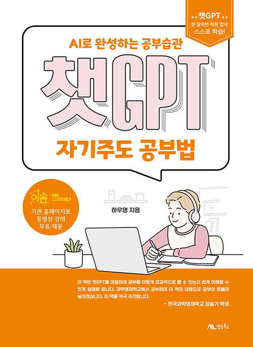 챗GPT 자기주도 공부법