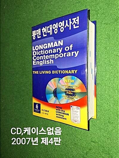 [중고] 롱맨 현대영영사전 (CD-ROM 포함)