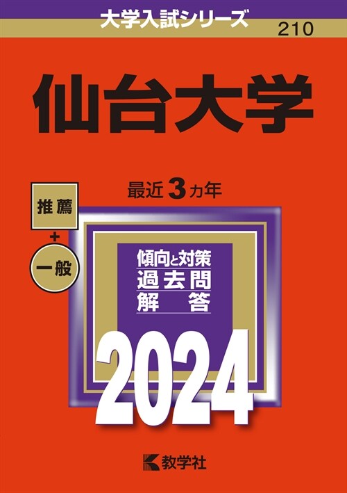 仙台大學 (2024)