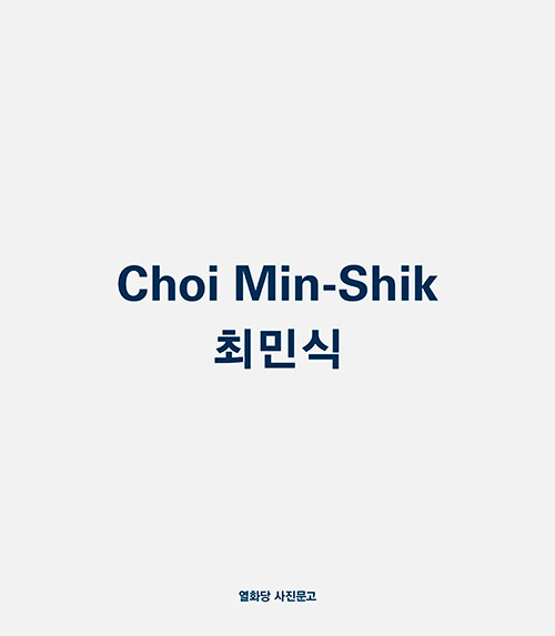 [중고] 최민식 Choi Min-Shik