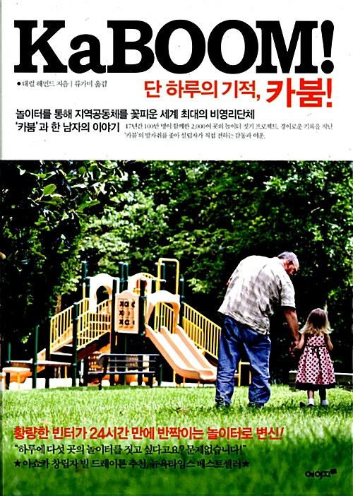 [중고] 단 하루의 기적, 카붐!