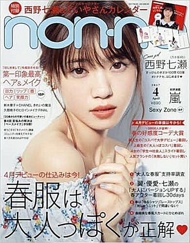 [중고] non·no(ノンノ) 2017年 04 月號 [雜誌]