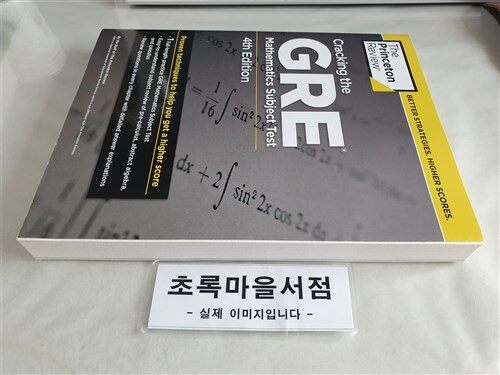 [중고] Cracking the GRE Mathematics Subject Test (Paperback, 4)