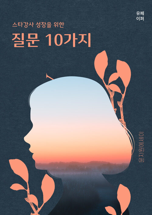 질문10가지