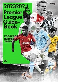 20232024 프리미어리그 가이드북 =20232024 premier league guide-book 