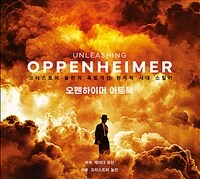 오펜하이머 아트북 : 크리스토퍼 놀란의 폭발적인 원자력 시대 스릴러