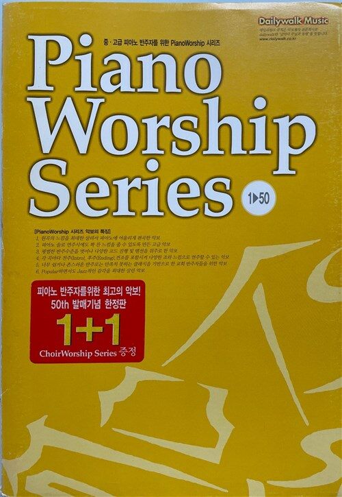 [중고] Piano Worship Series 낱장악보 세트(1~50)