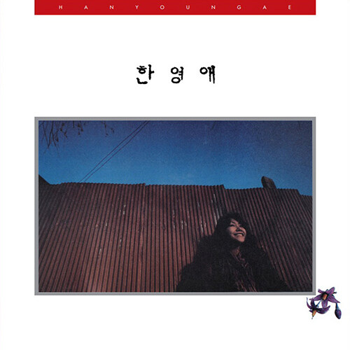 한영애 - 여울목 [180g LP]