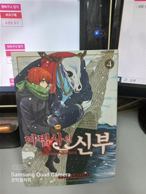 [중고] 마법사의 신부 4