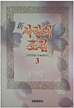 [중고] 사랑의 조건 2