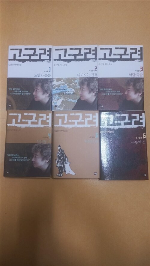 [중고] 고구려 1-6